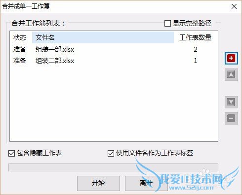 Excel多工作薄合并