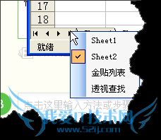 Excel中快速切换工作表的几种简单方法