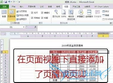 不打开页面设置而快速设置excel页眉或页脚