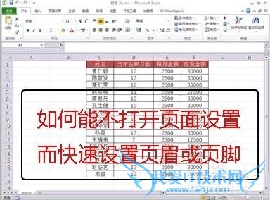 不打开页面设置而快速设置excel页眉或页脚
