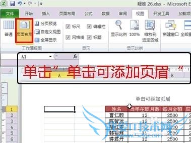 不打开页面设置而快速设置excel页眉或页脚