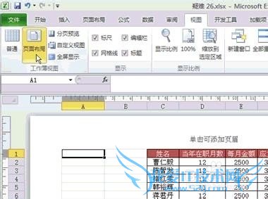 不打开页面设置而快速设置excel页眉或页脚