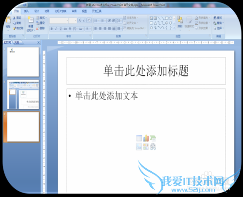 ppt里如何插入能打开的Excel对象文件?