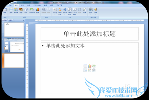 ppt里如何插入能打开的Excel对象文件?