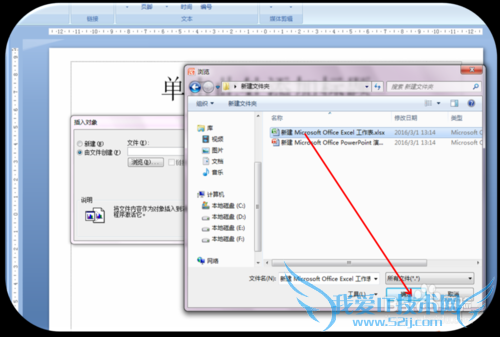 ppt里如何插入能打开的Excel对象文件?