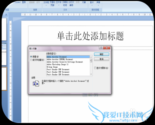 ppt里如何插入能打开的Excel对象文件?