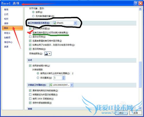 EXCEL2007中包含公式的单元格内显示公式非结果