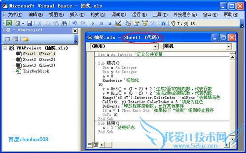 EXCEL做随机抽奖