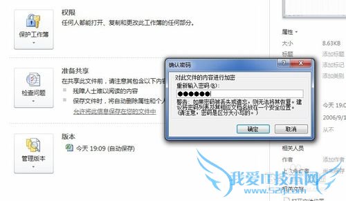 【EXCEL】如何添加密码