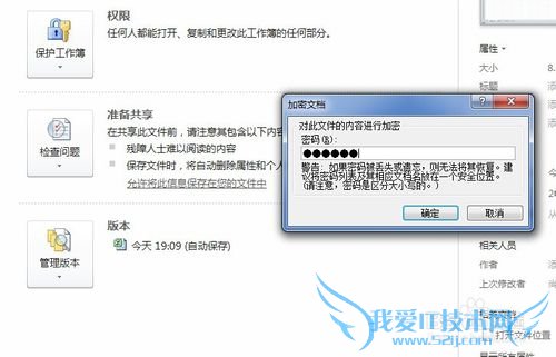 【EXCEL】如何添加密码