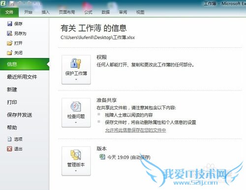 【EXCEL】如何添加密码
