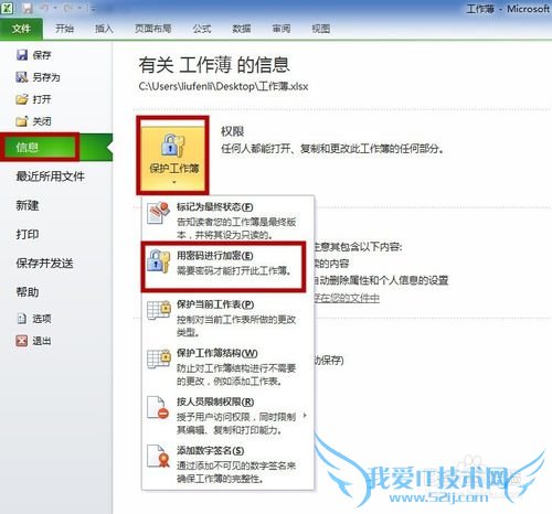 【EXCEL】如何添加密码