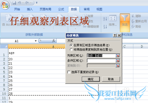 excel筛选列表显示不完整