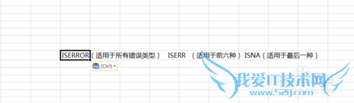 excel信息函数--错误判断