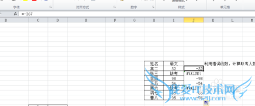 excel信息函数--错误判断