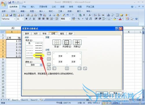 Excel中怎样给表格添加框线