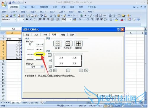 Excel中怎样给表格添加框线