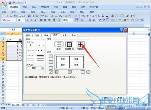 Excel中怎样给表格添加框线