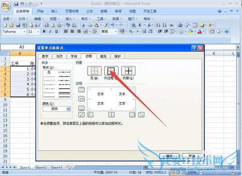 Excel中怎样给表格添加框线