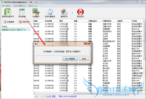 如何操作EXCLE表格号码归属地批量查询软件