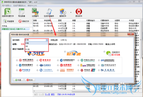 如何操作EXCLE表格号码归属地批量查询软件