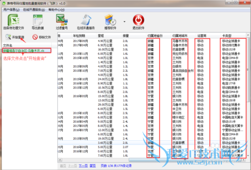 如何操作EXCLE表格号码归属地批量查询软件
