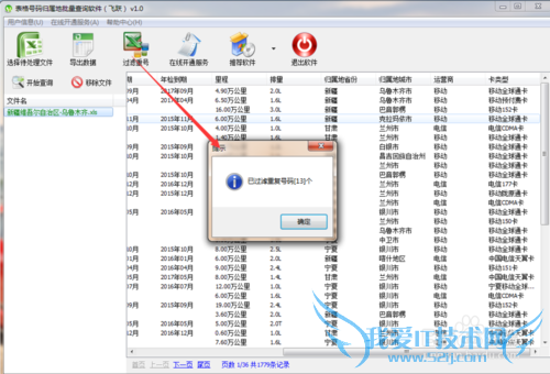 如何操作EXCLE表格号码归属地批量查询软件