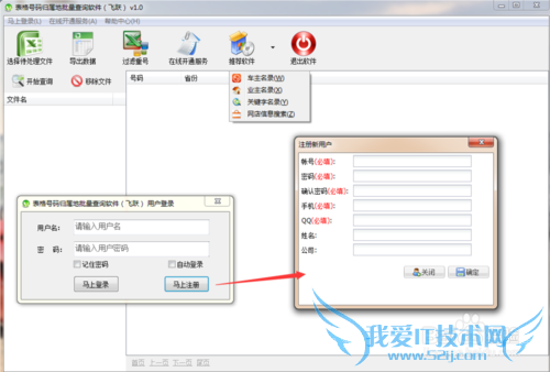 如何操作EXCLE表格号码归属地批量查询软件
