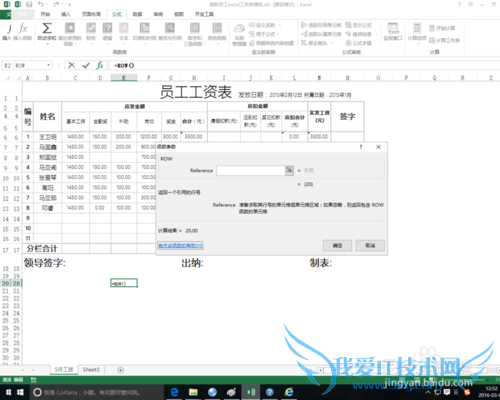 excel中row函数的作用