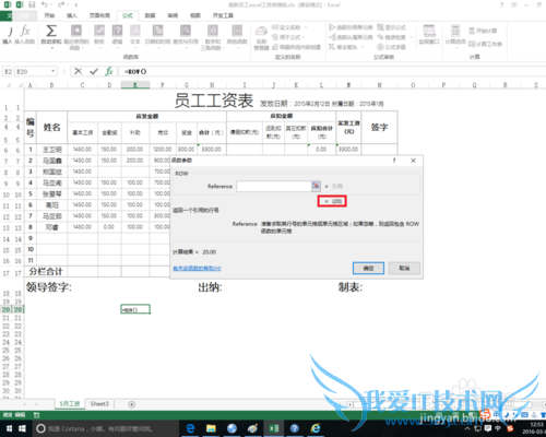 excel中row函数的作用
