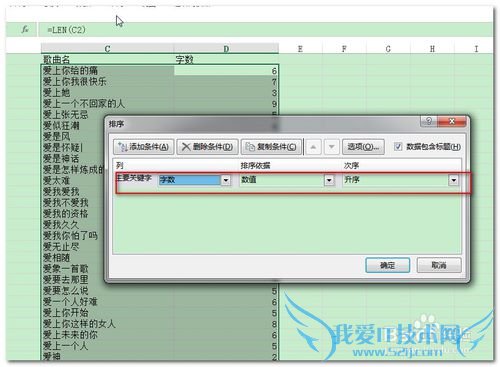 Excel中如何按单元格内容长短来进行排序