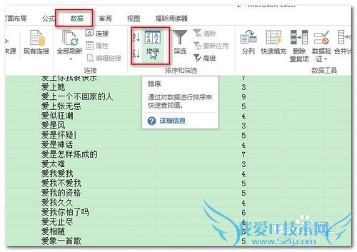 Excel中如何按单元格内容长短来进行排序