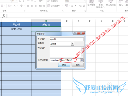 EXCEL已知计算式求值