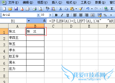 Excel中所有姓名为两个字的自动在中间加两空格