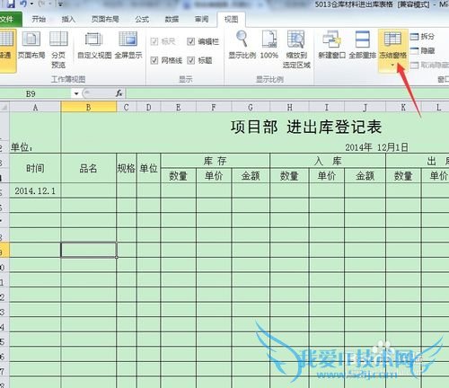 excel怎么冻结单元格?怎么不让表头移动?