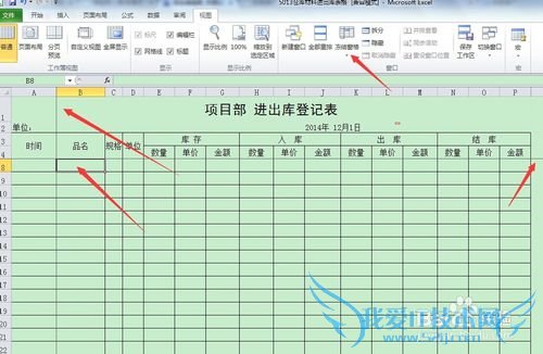 excel怎么冻结单元格?怎么不让表头移动?