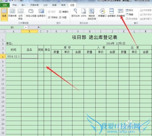 excel怎么冻结单元格?怎么不让表头移动?