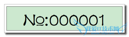 Excel制作打印票据时序号NO.(№)是怎么打出来的