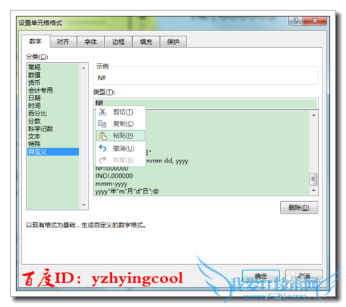 Excel制作打印票据时序号NO.(№)是怎么打出来的