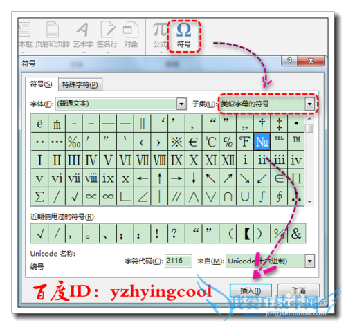 Excel制作打印票据时序号NO.(№)是怎么打出来的