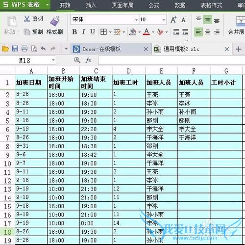 如何使用Excel计算公司员工的累积加班工时