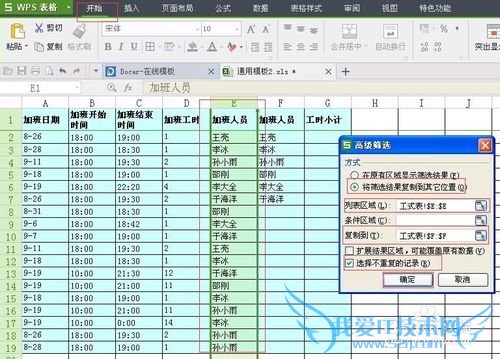 如何使用Excel计算公司员工的累积加班工时