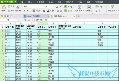 如何使用Excel计算公司员工的累积加班工时