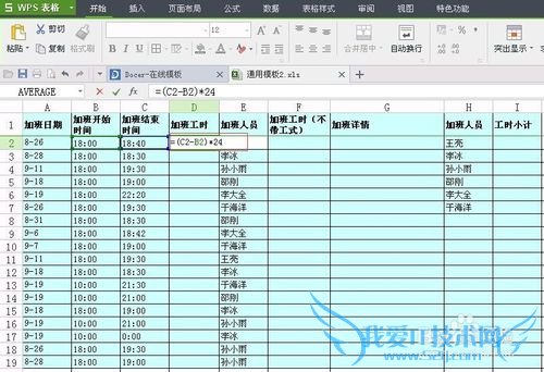 如何使用Excel计算公司员工的累积加班工时