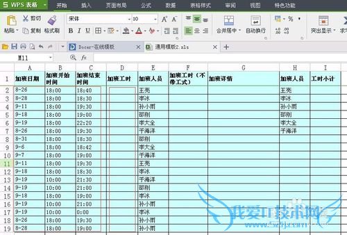 如何使用Excel计算公司员工的累积加班工时