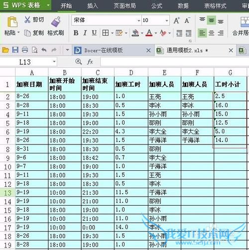 如何使用Excel计算公司员工的累积加班工时