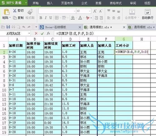 如何使用Excel计算公司员工的累积加班工时