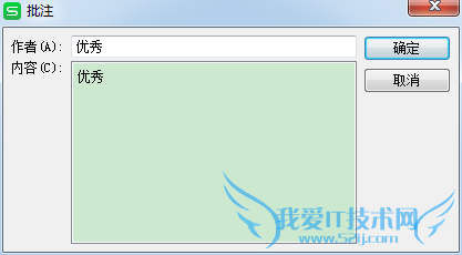 Excel怎样添加批注?