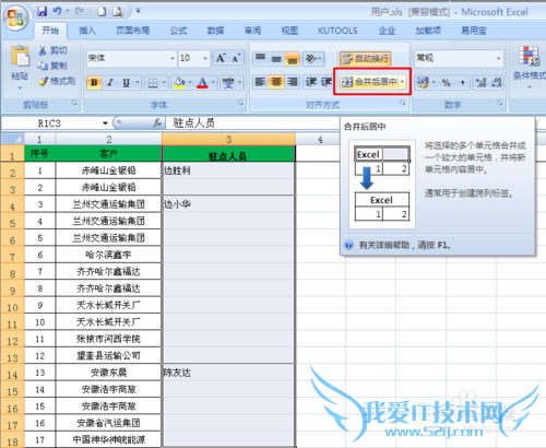 EXCEL表格合并单元格的高级应用