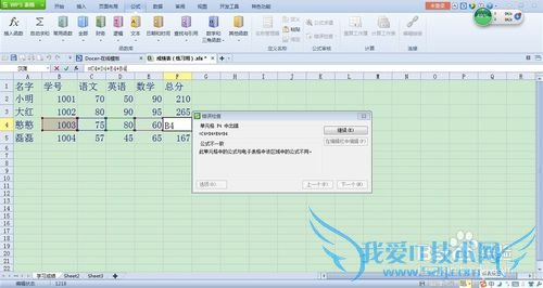 如何检测excel表格中的公式是否正确
